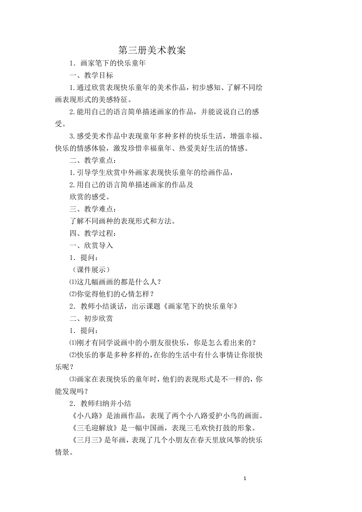 浙美美术新教材第三册教案 三一刀客