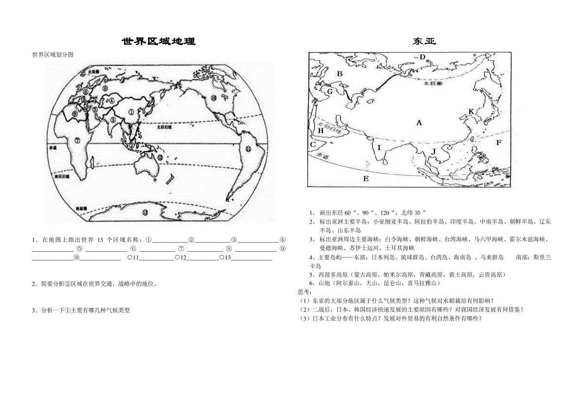 世界地理填图练习