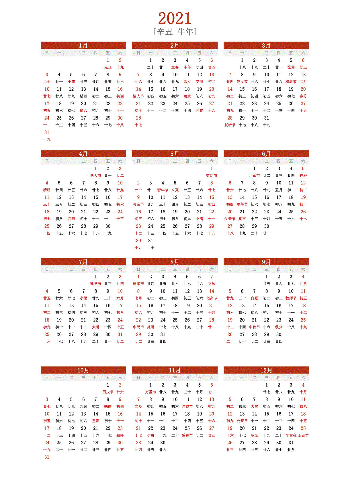 2021日历表(a4打印版)