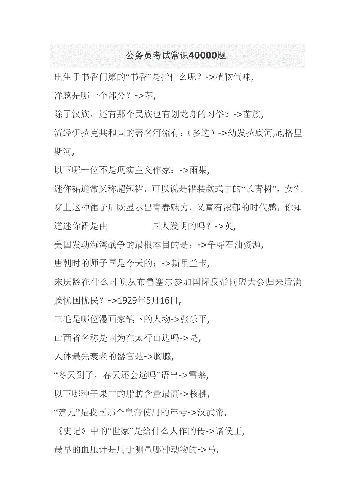 公务员考试常识知识大全 三一刀客