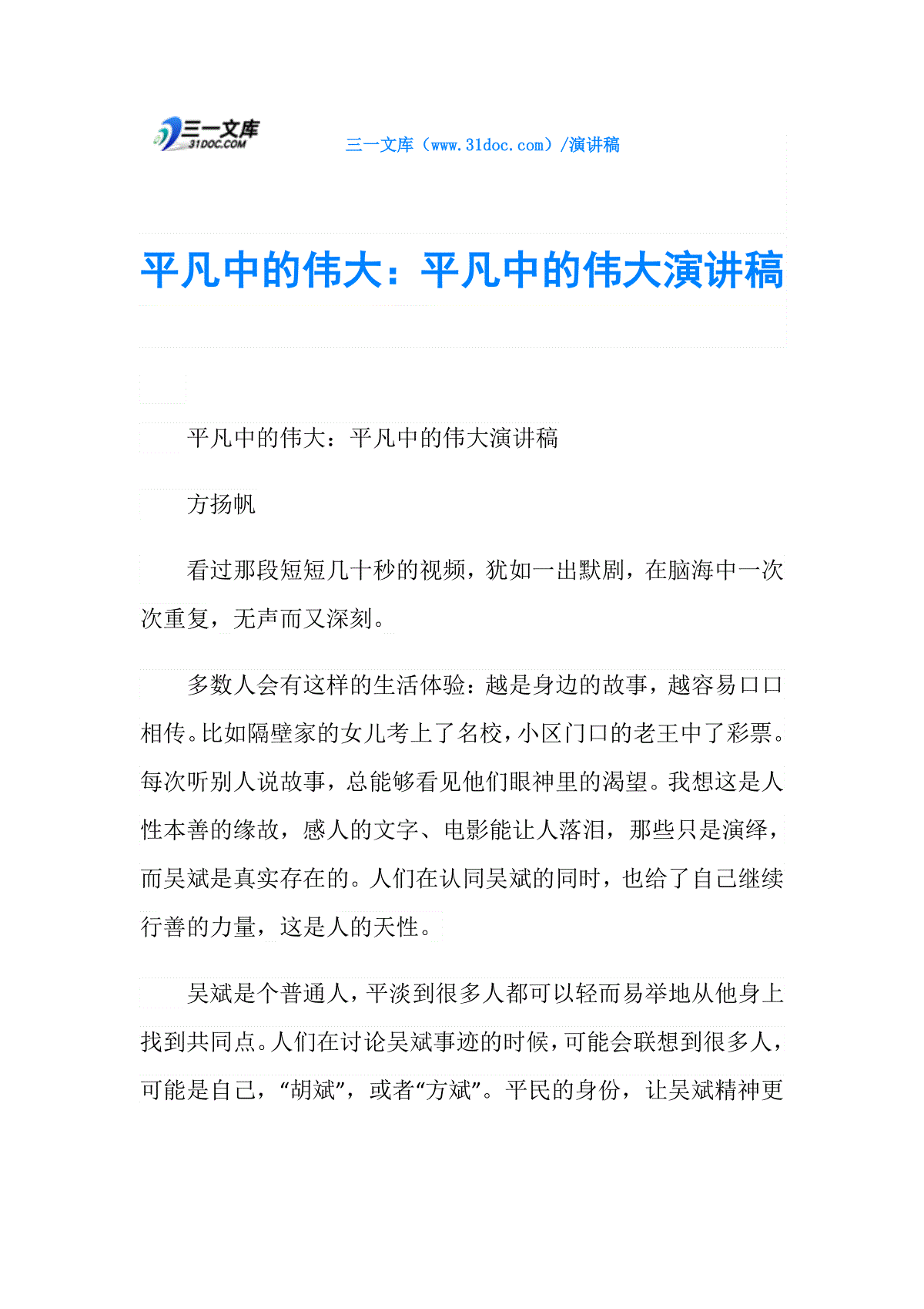 平凡中的伟大:平凡中的伟大演讲稿