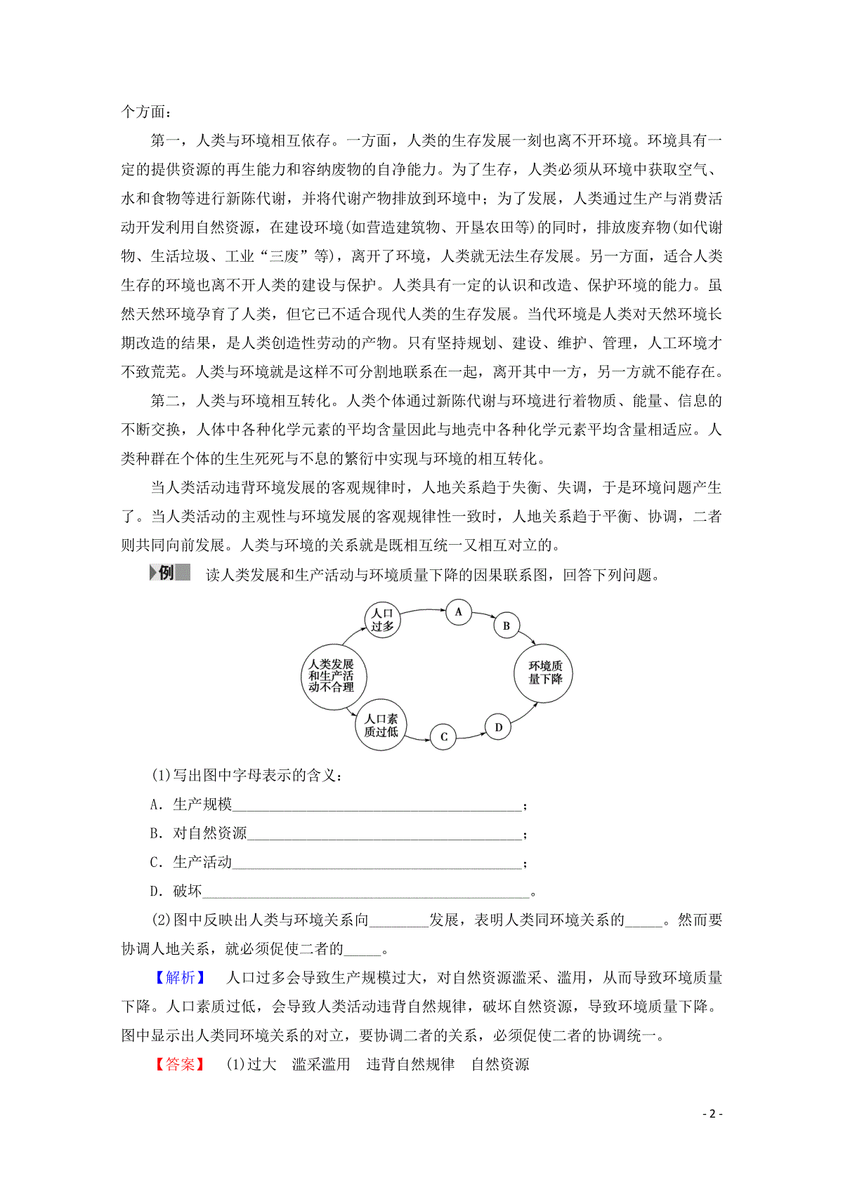 19 学年高中地理第1章环境与环境问题章末归纳提升学案湘教版选修6 三一刀客